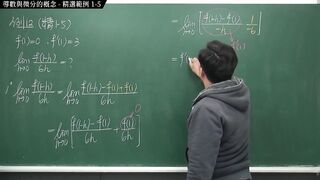 [重啟][真・pronhub 最大華人微積分教學頻道] 微分篇重點一：導數與微分的概念｜精選範例 1-5｜數學老師張旭