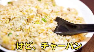 Do you like Chinese fried rice??チャーハン好き？喘ぎ声？