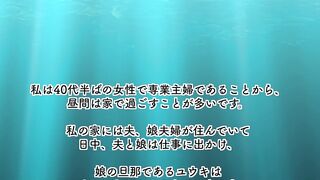 娘の夫といけない関係に発展してしまった話