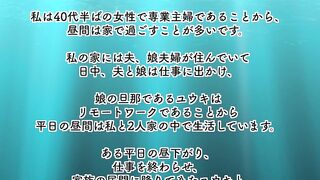 娘の夫といけない関係に発展してしまった話