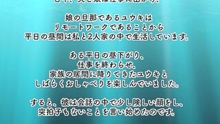 娘の夫といけない関係に発展してしまった話