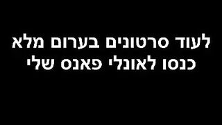 גמירה בכוס או בפה? - סקס ישראלי - ISRAELI